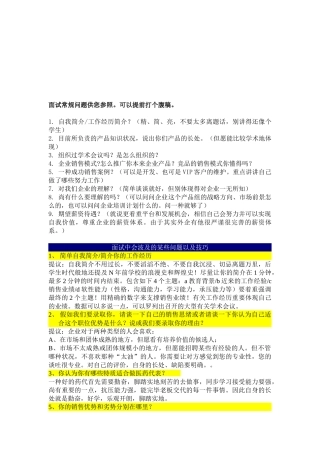 2025年SalesRep常规面试问题和面试温馨建议