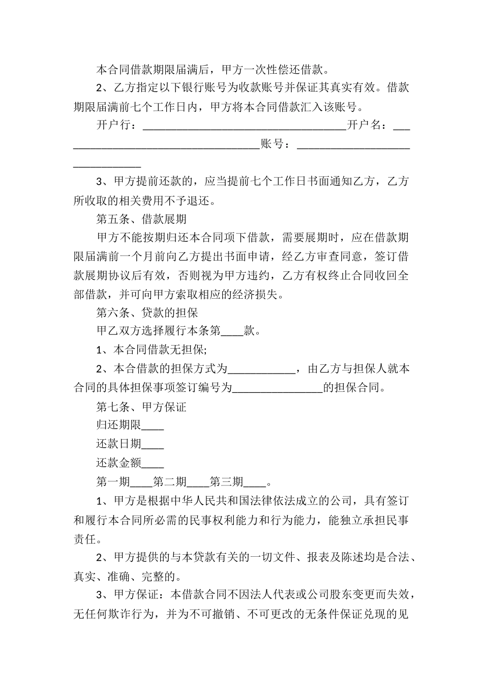 企业间资金借款合同_第2页