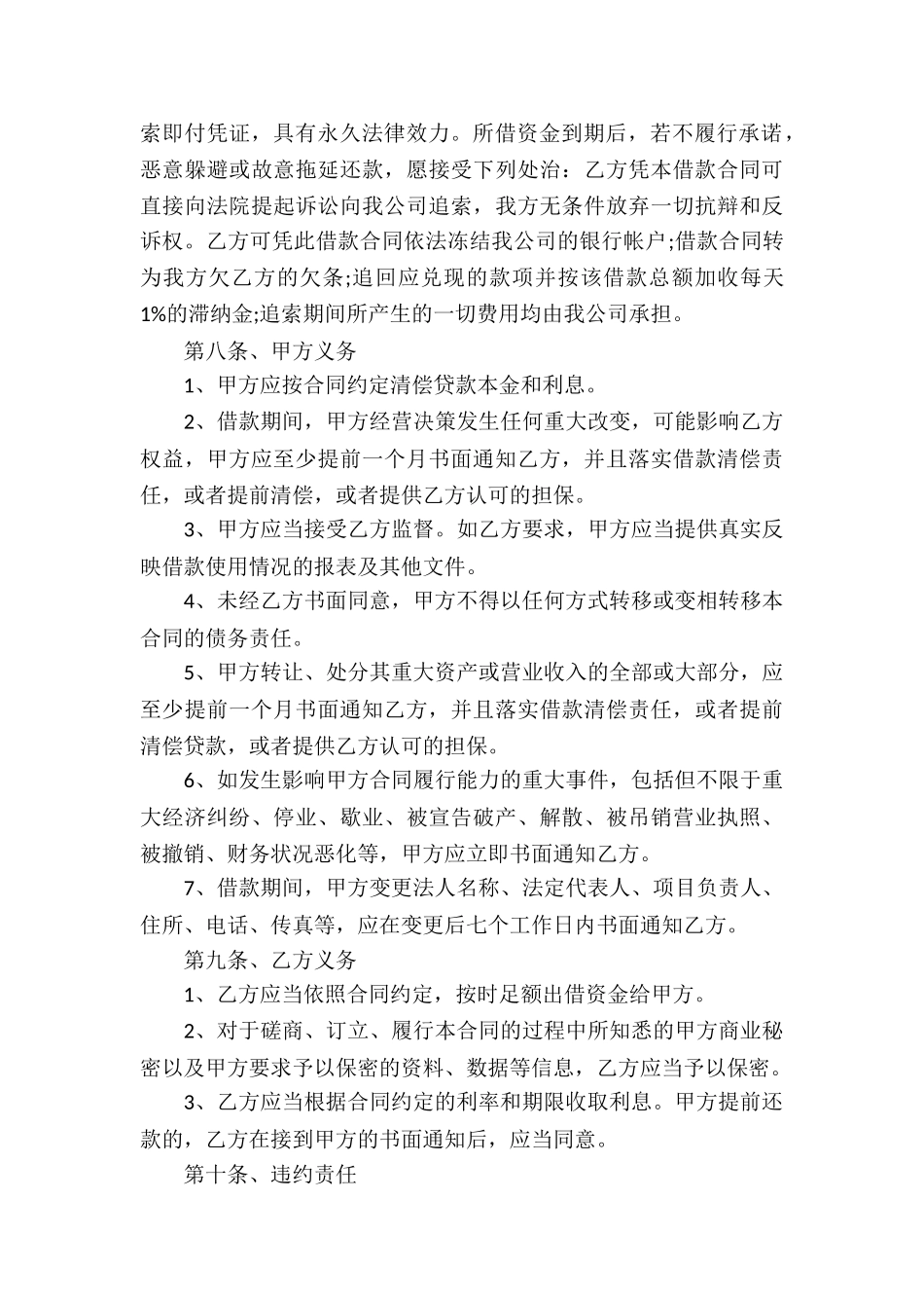 企业间资金借款合同_第3页