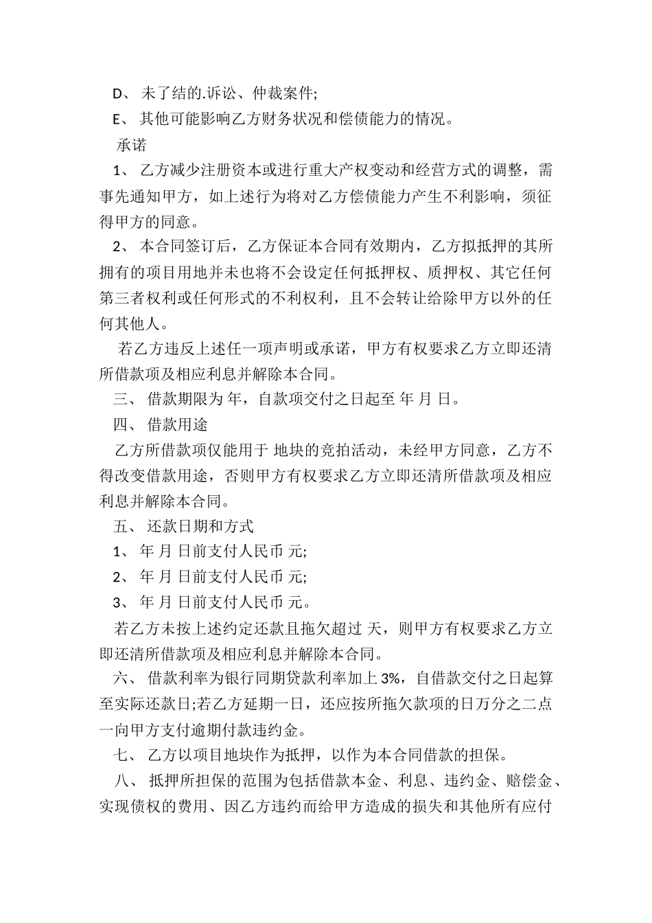 企业间资金拆借合同_第2页