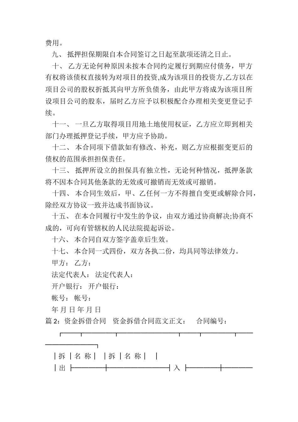 企业间资金拆借合同_第3页