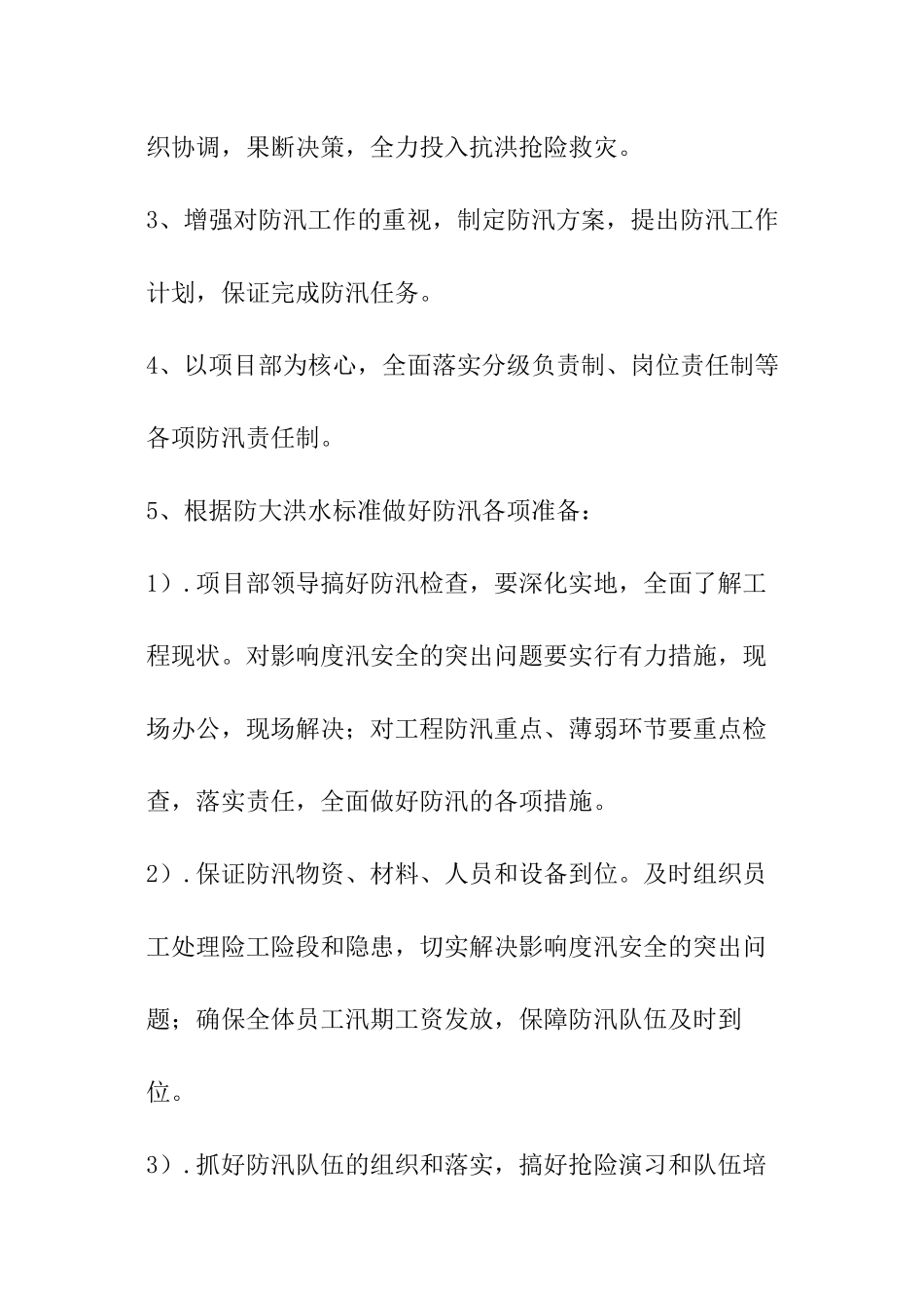 企业防汛目标责任书_第2页