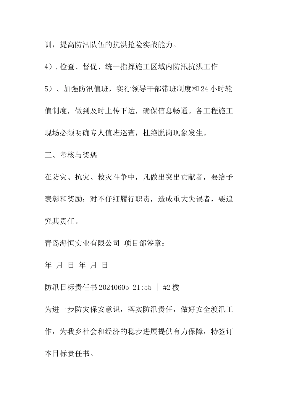 企业防汛目标责任书_第3页