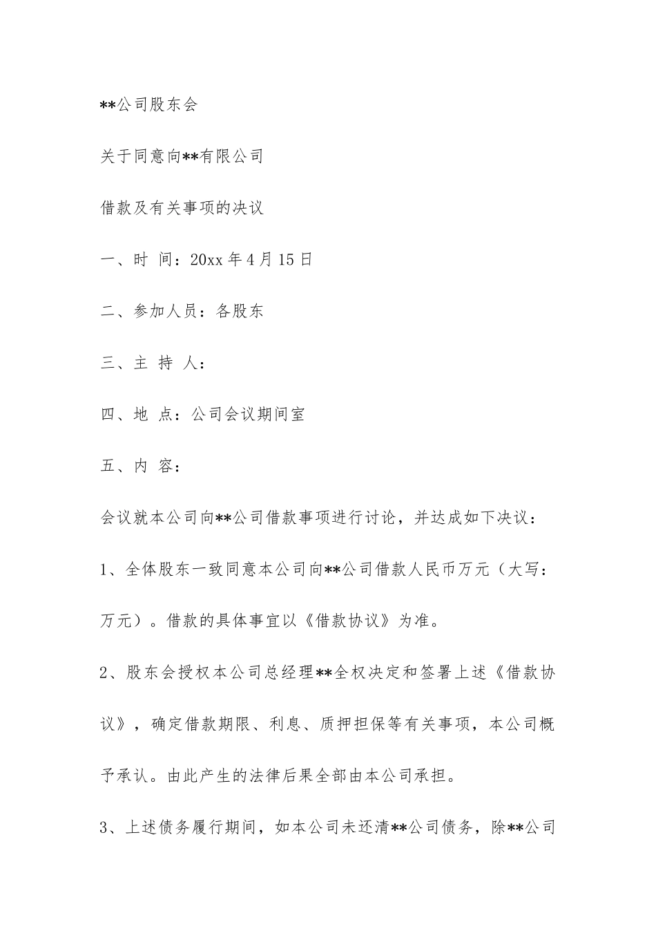 企业间的借款合同范本-_第3页