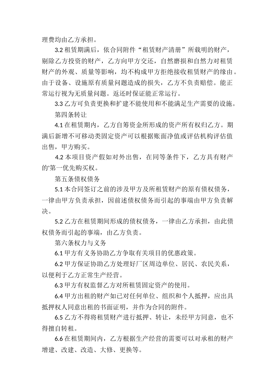 企业间财产租赁合同_第2页