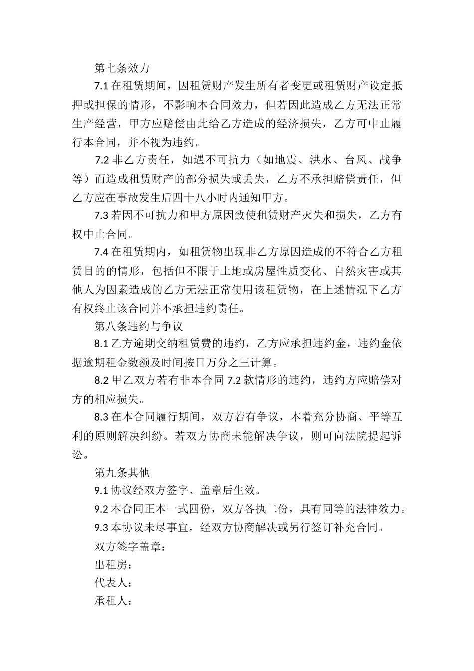 企业间财产租赁合同_第3页