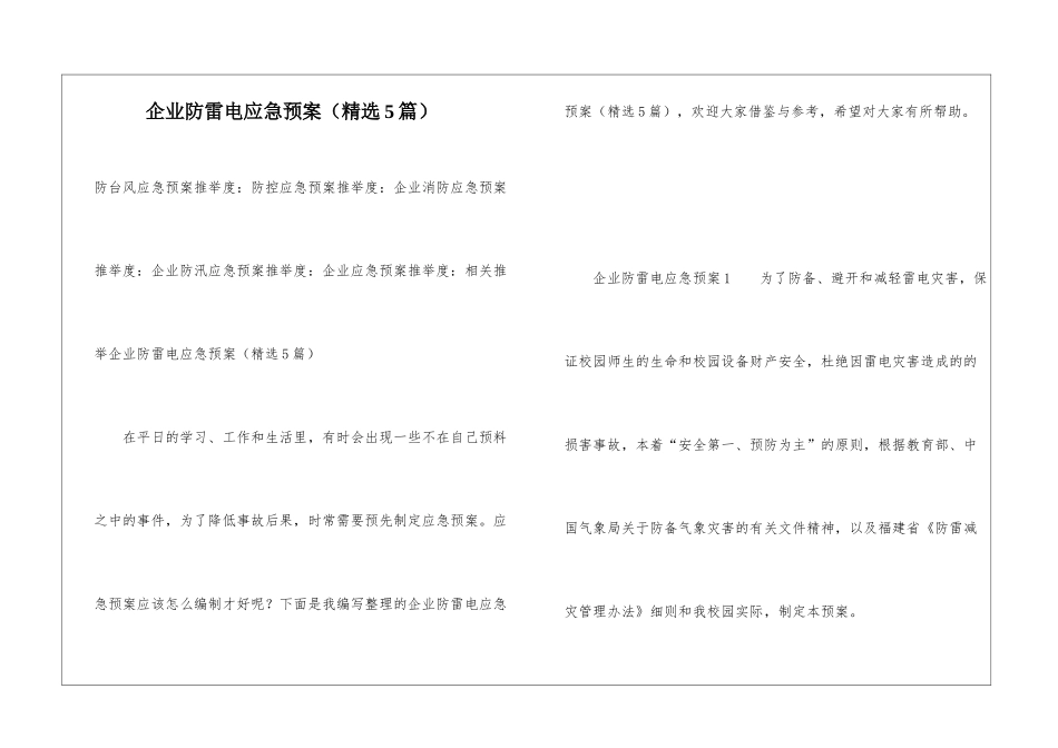 企业防雷电应急预案_第1页