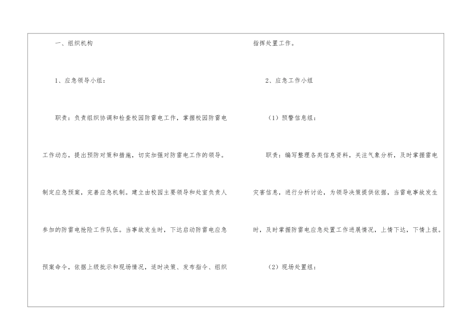 企业防雷电应急预案_第2页