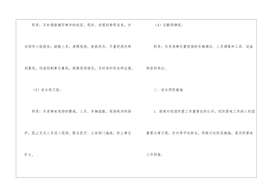 企业防雷电应急预案_第3页