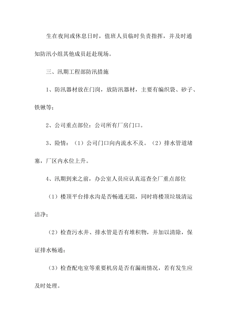 企业防汛应急预案_第2页