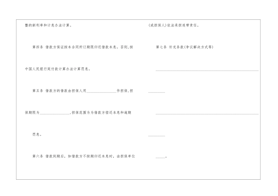 企业集体劳动合同_第2页