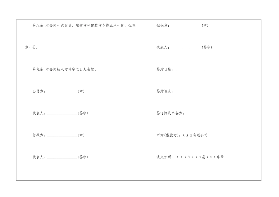 企业集体劳动合同_第3页