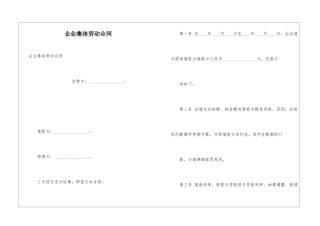 企业集体劳动合同