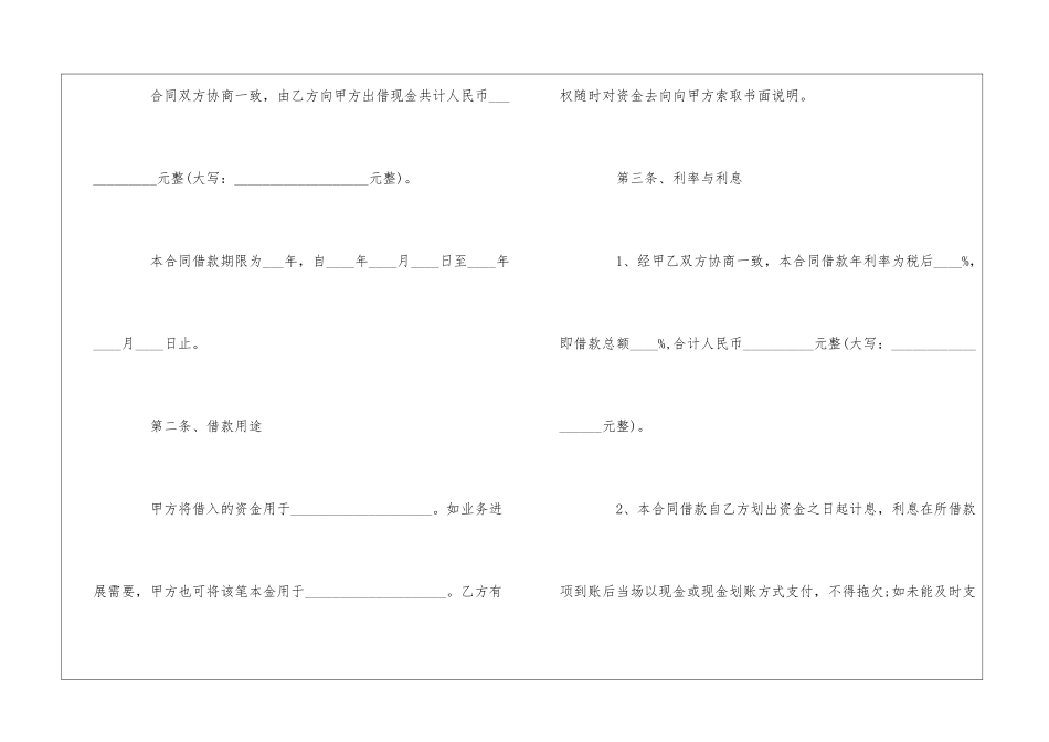 企业间资金借款合同_第2页