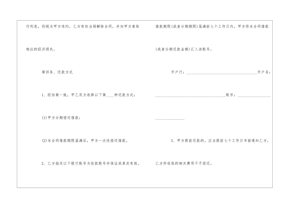 企业间资金借款合同_第3页