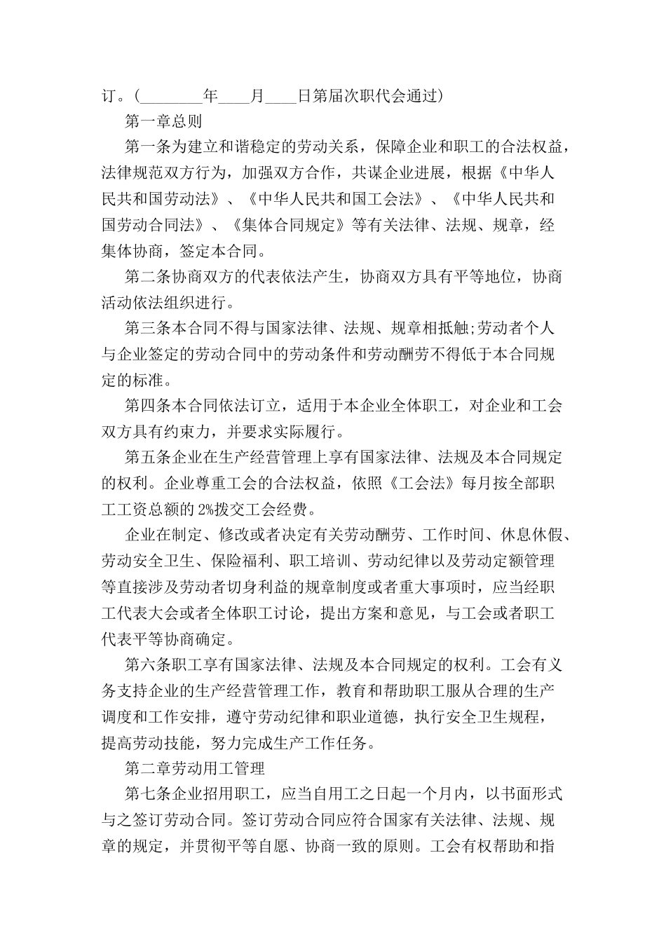 企业集体合同范本-_第2页