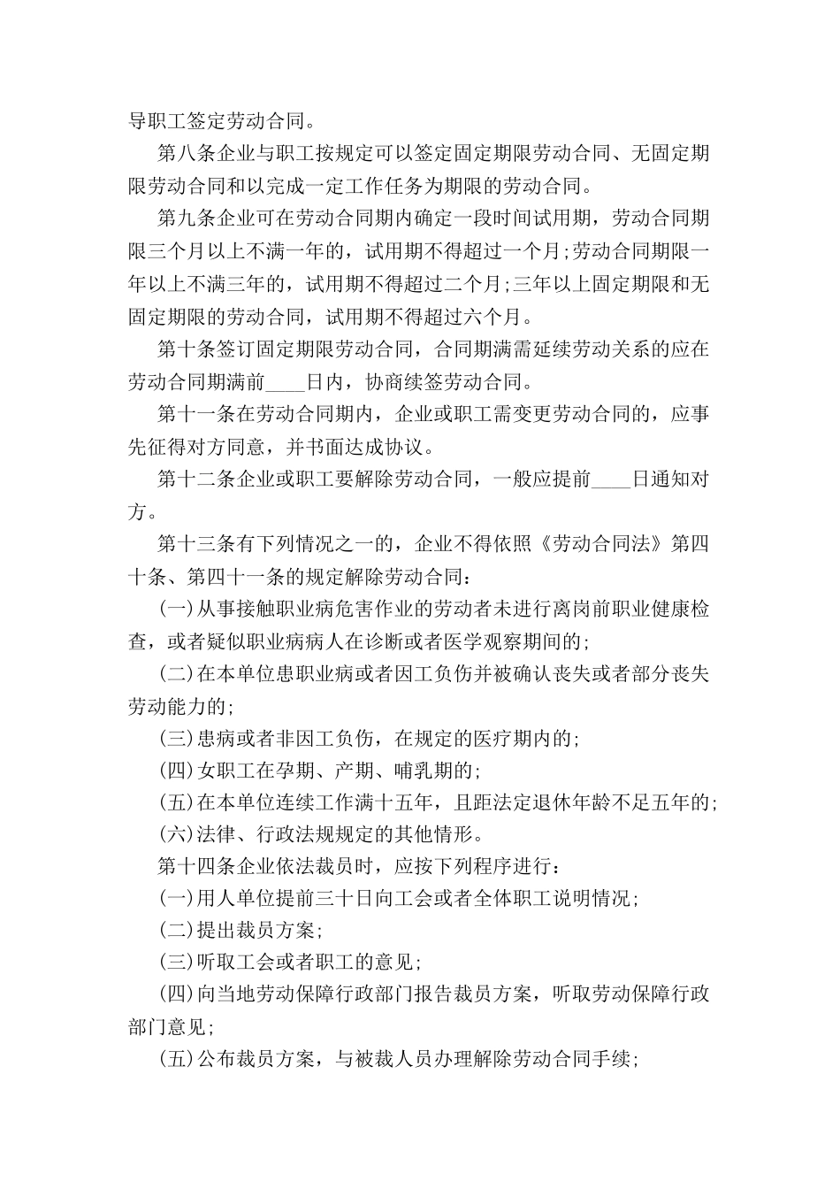 企业集体合同范本-_第3页