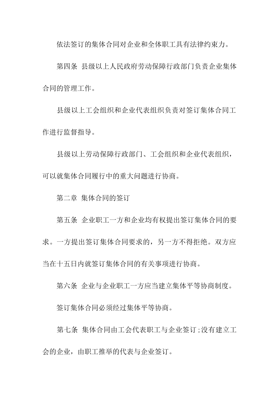 企业集体合同条例_第2页