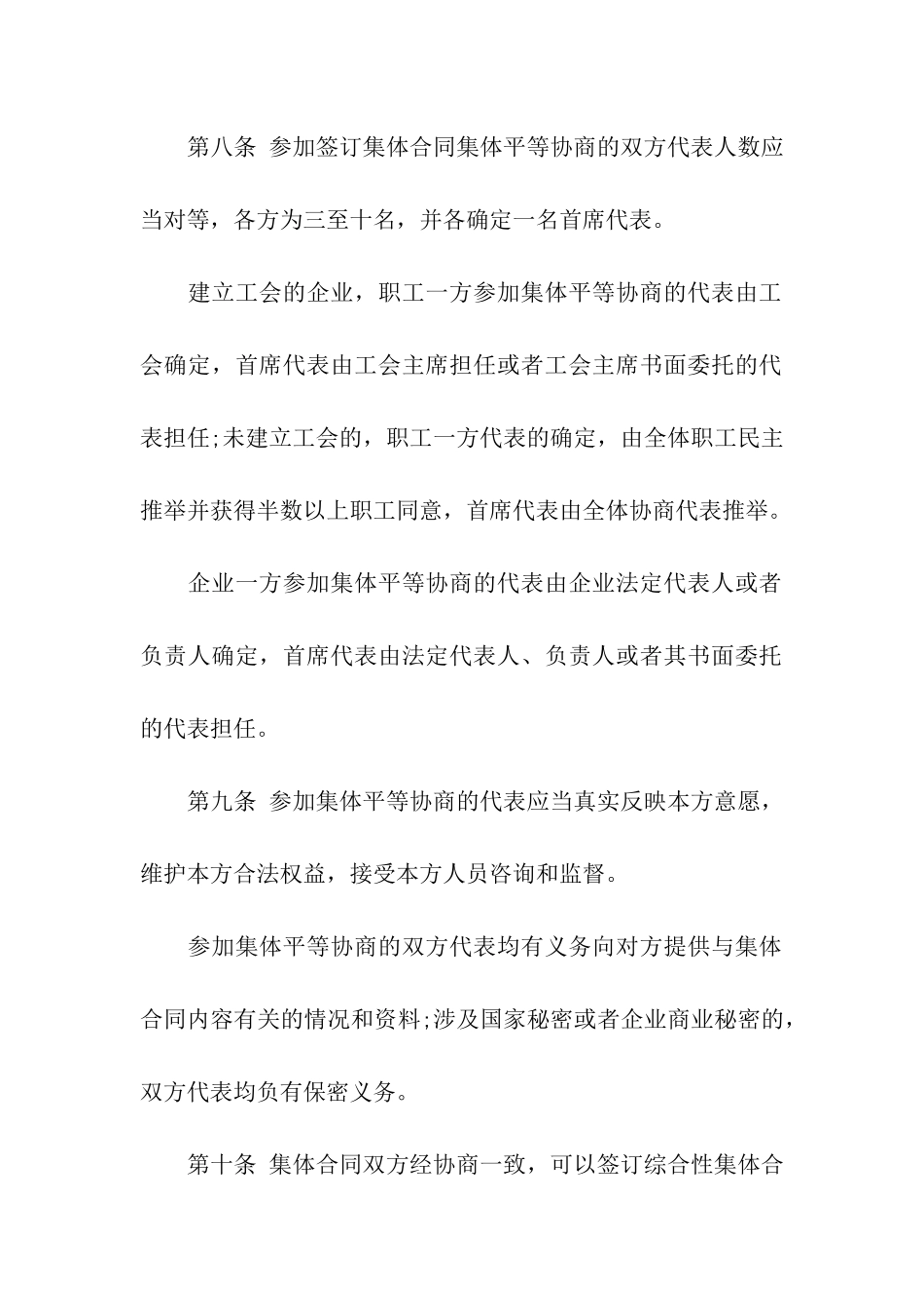 企业集体合同条例_第3页