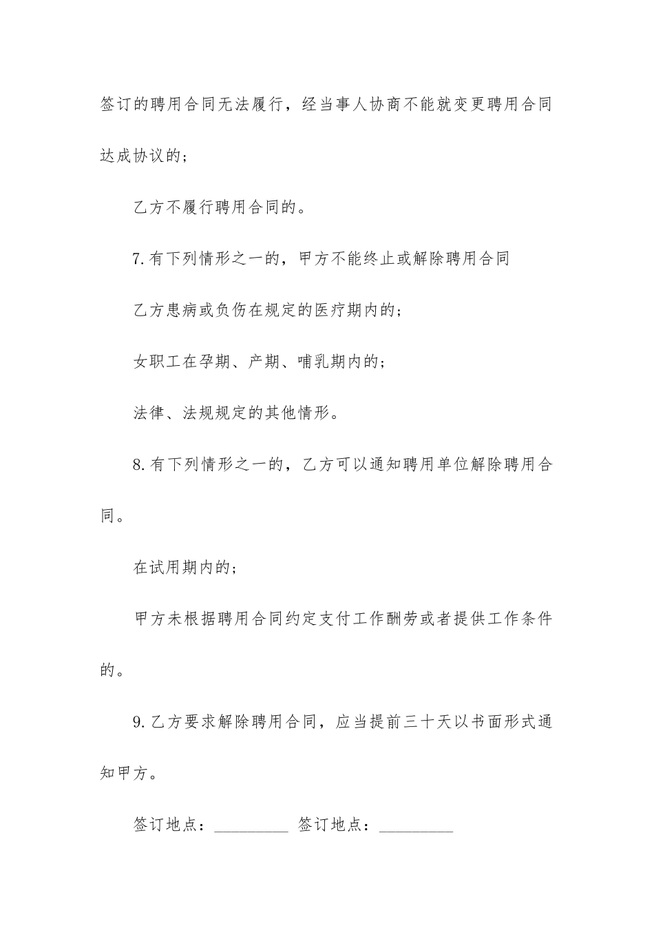 企业雇佣合同6篇_第2页