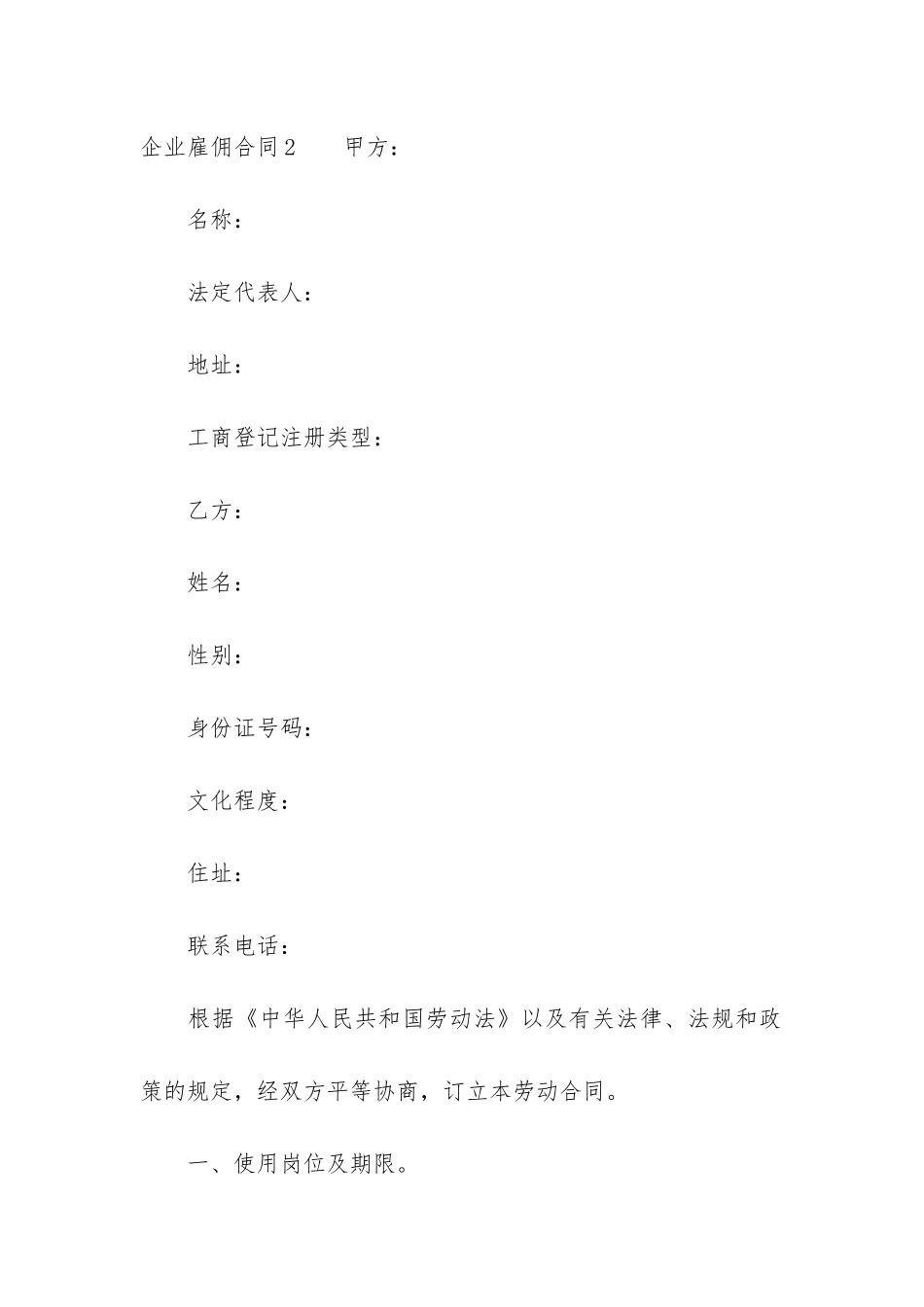 企业雇佣合同6篇_第3页