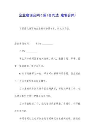 企业雇佣合同6篇