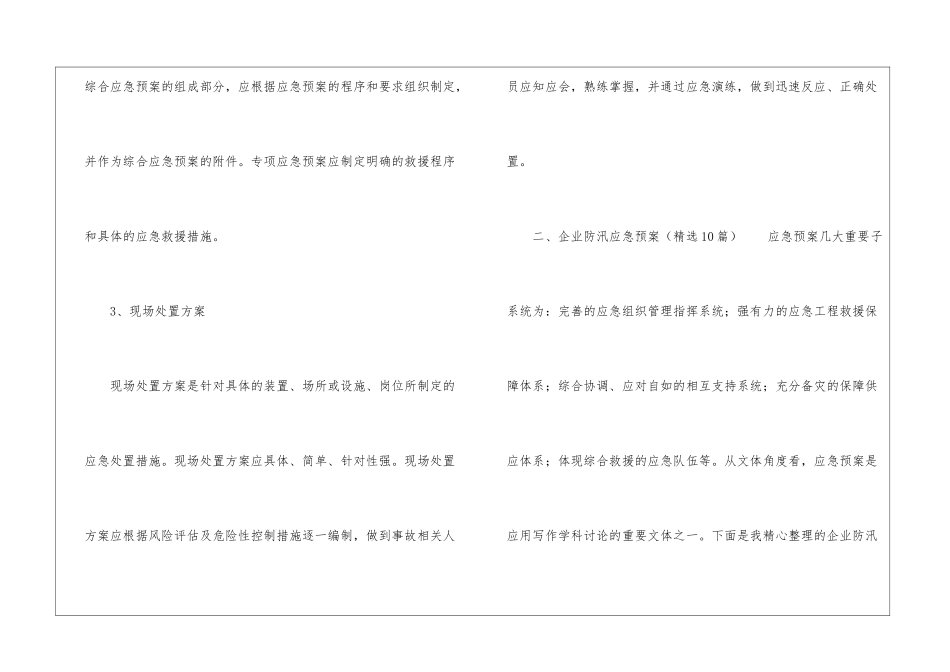 企业防汛应急预案(精选10篇)_第2页