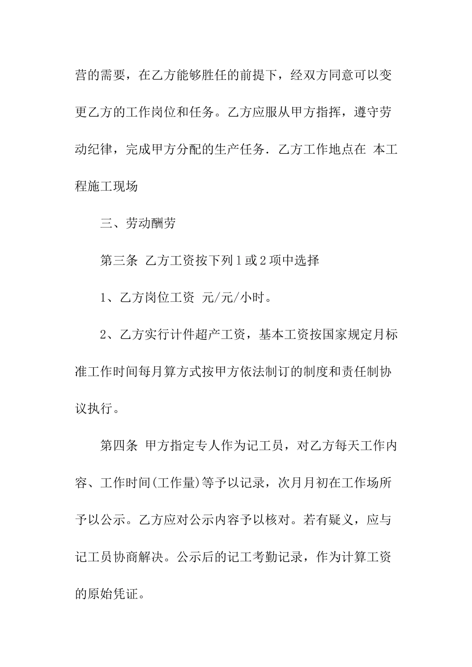 企业雇佣合同_第2页