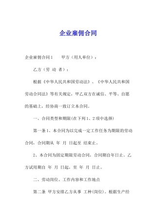 企业雇佣合同