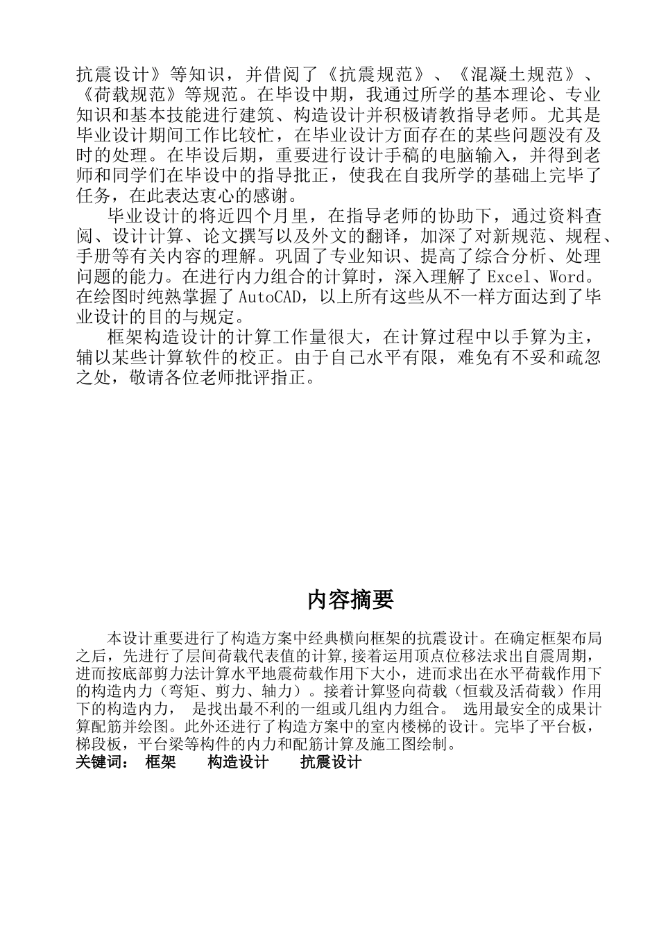 2025年北京电大毕业设计_第3页