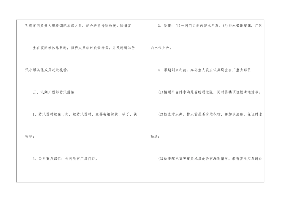 企业防洪防汛应急预案参考_第2页