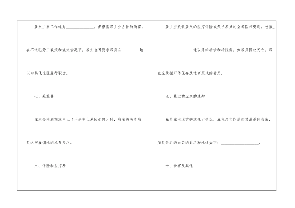 企业雇佣合同范本_第3页