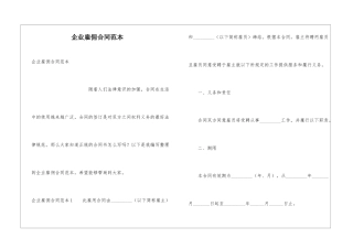 企业雇佣合同范本