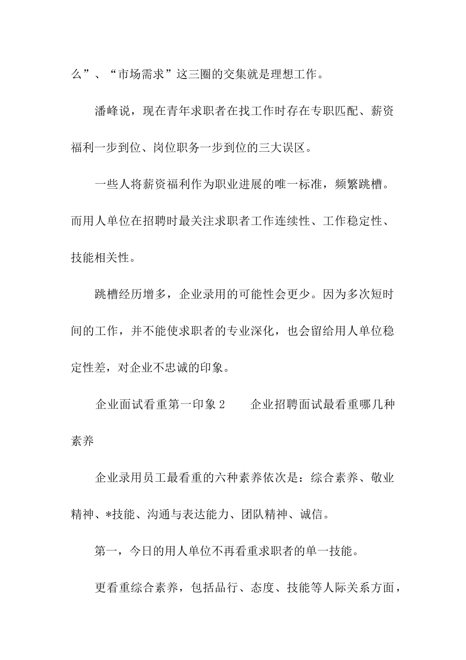 企业面试看重第一印象_第2页