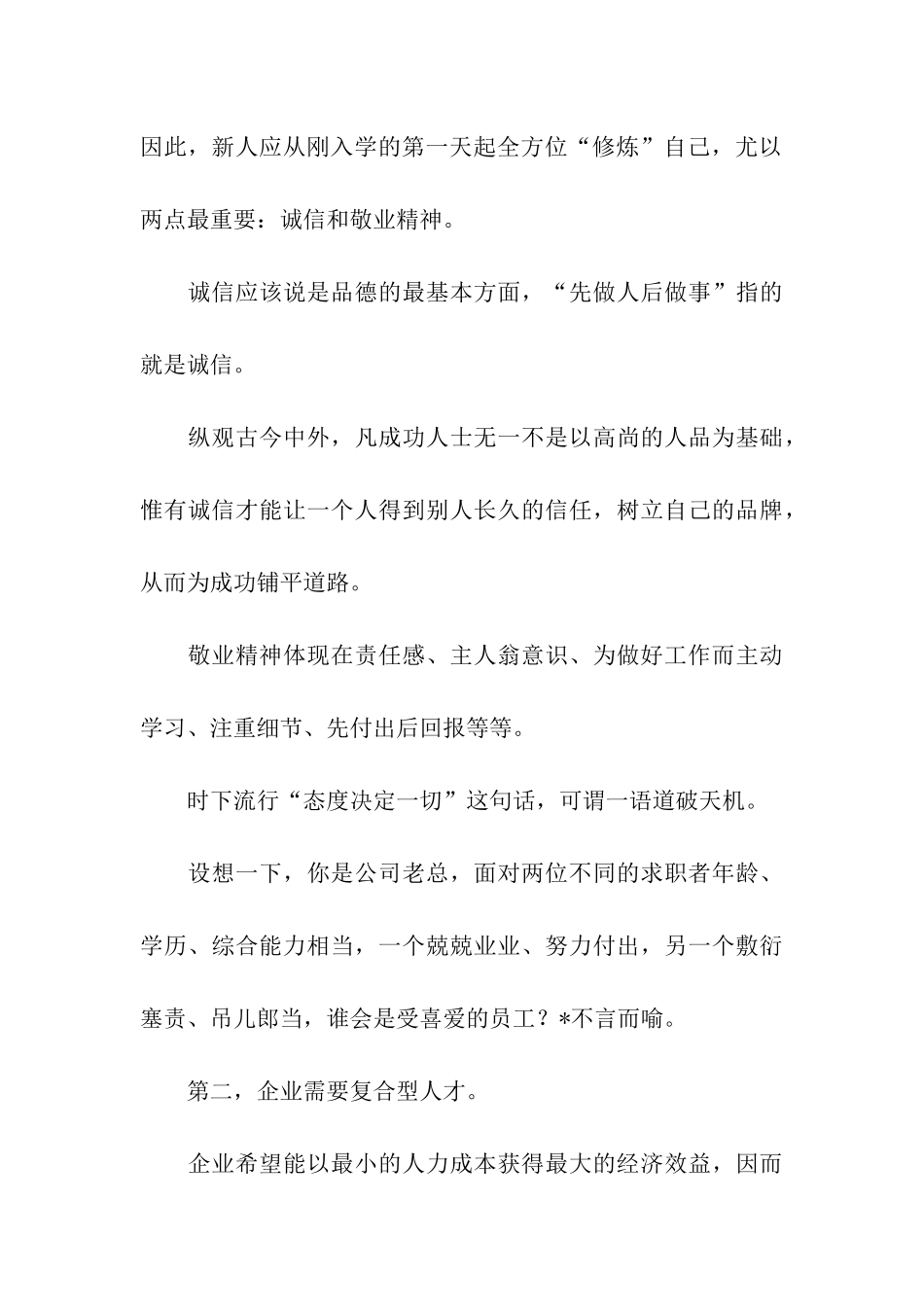 企业面试看重第一印象_第3页
