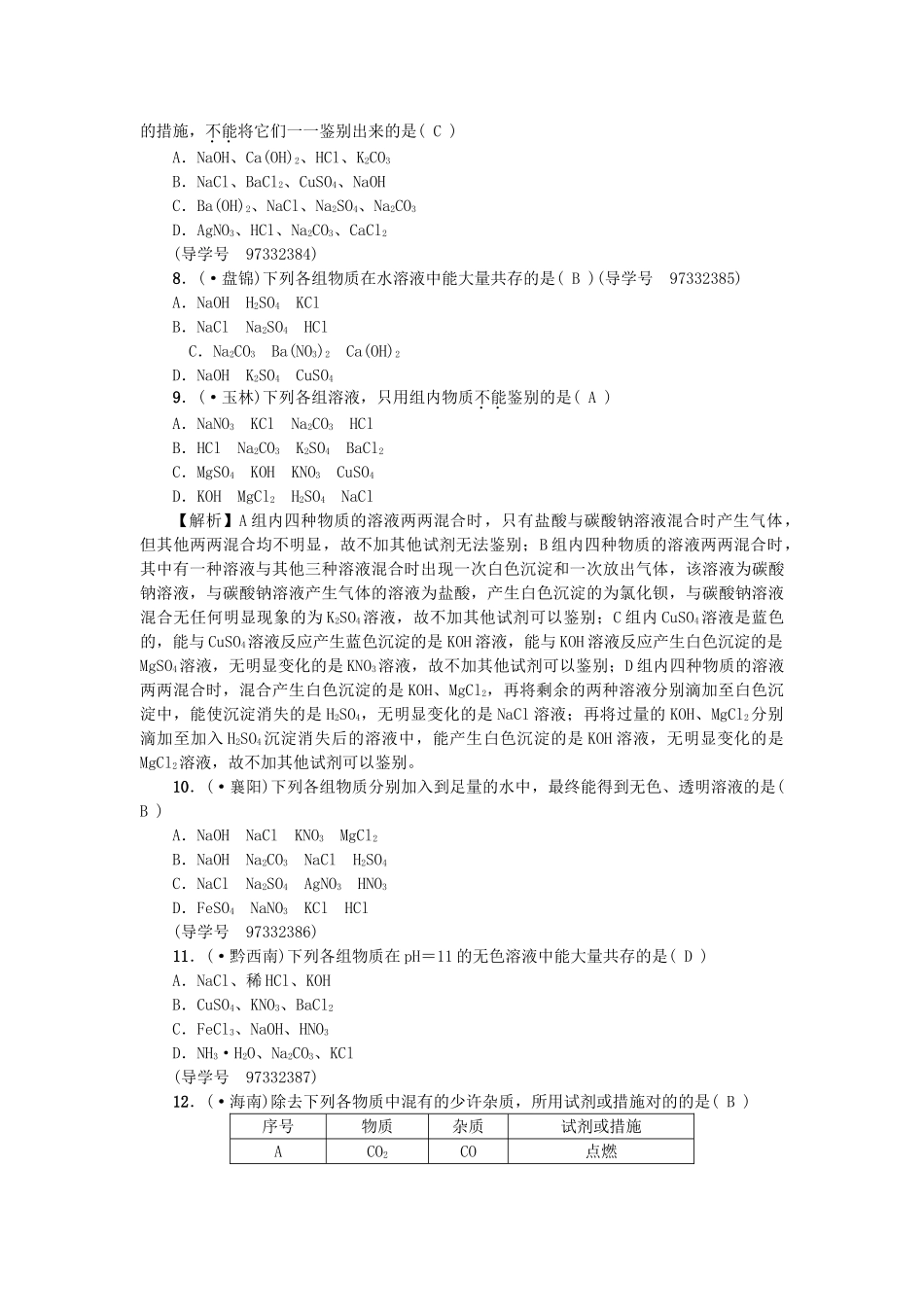 2025年中考化学总复习考点聚焦物质的检验鉴别分离和除杂试题_第2页
