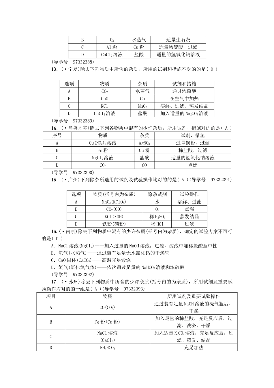 2025年中考化学总复习考点聚焦物质的检验鉴别分离和除杂试题_第3页