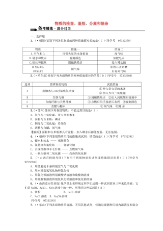 2025年中考化学总复习考点聚焦物质的检验鉴别分离和除杂试题