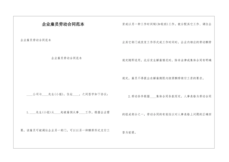 企业雇员劳动合同范本_第1页