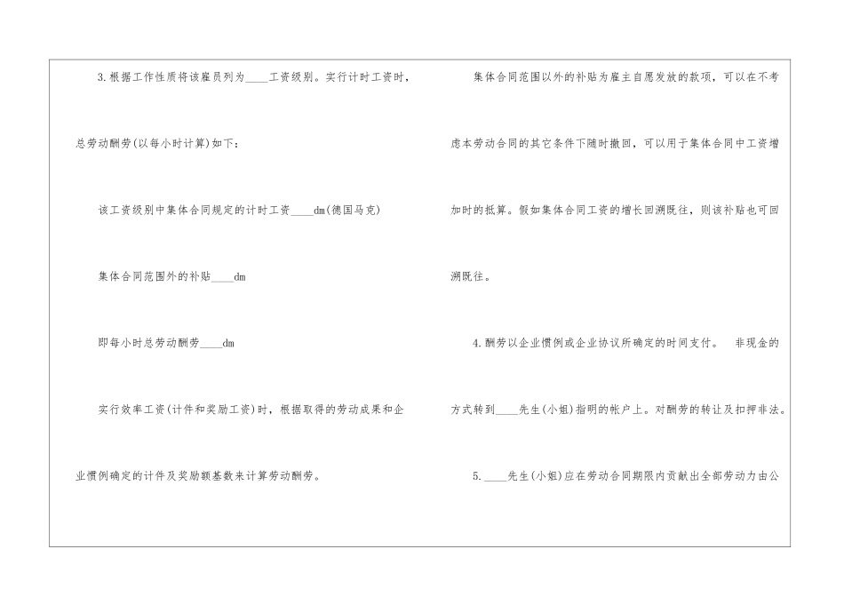 企业雇员劳动合同范本_第2页