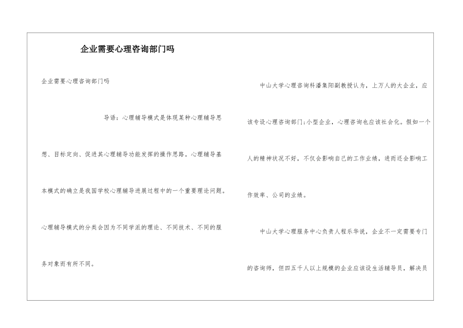 企业需要心理咨询部门吗_第1页