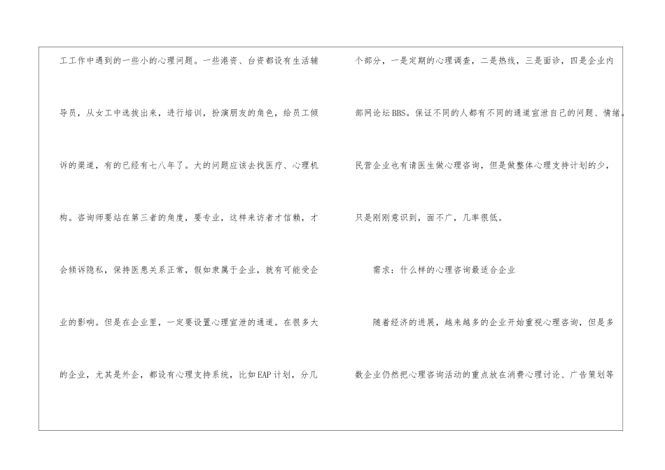 企业需要心理咨询部门吗_第2页