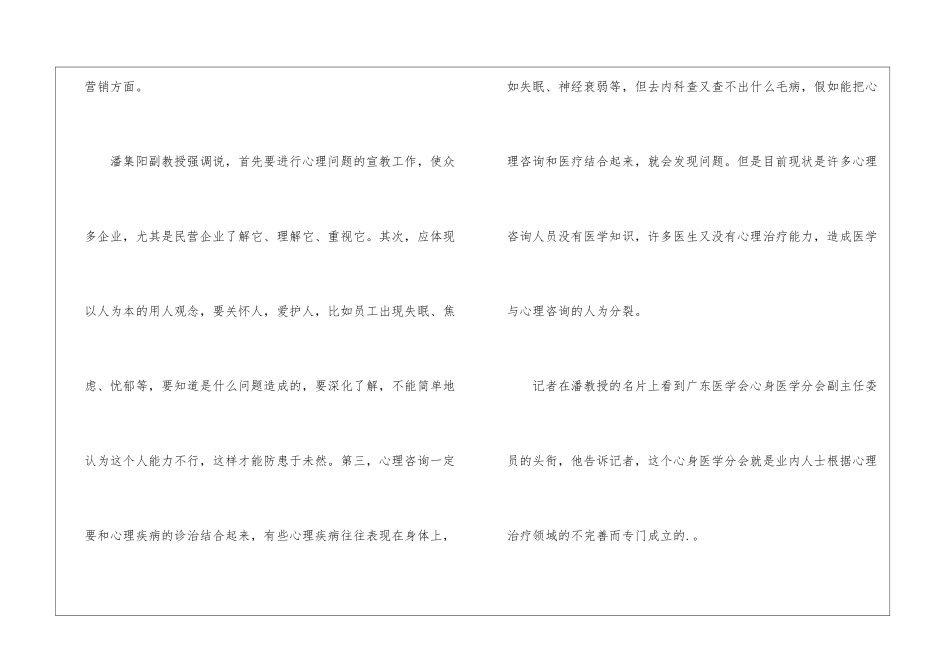 企业需要心理咨询部门吗_第3页