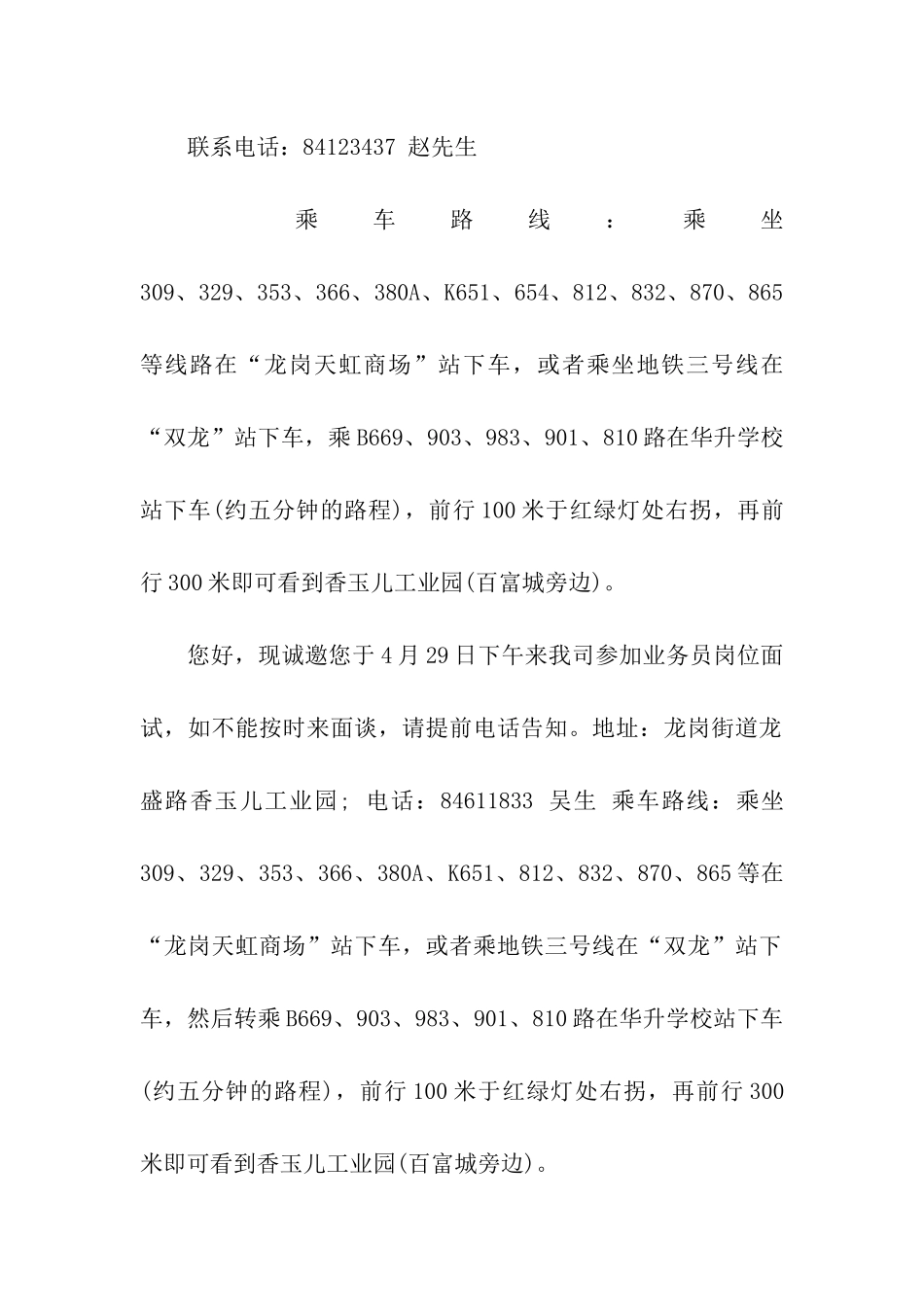 企业面试邀请函范本_第3页