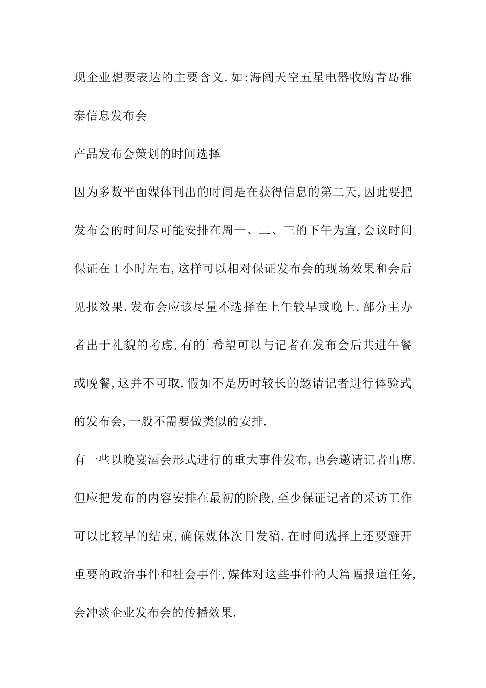 企业项目发布会策划方案范本_第2页