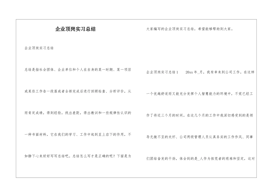 企业顶岗实习总结_第1页