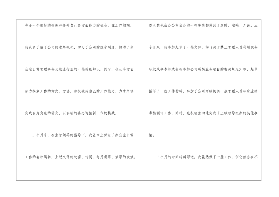 企业顶岗实习总结_第3页