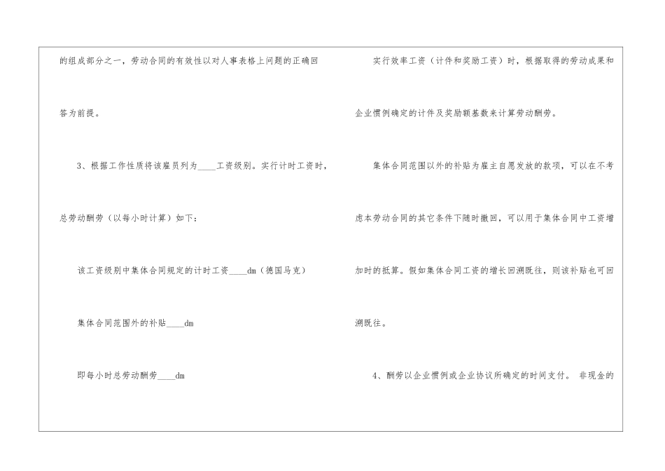 企业雇员劳务合同_第2页