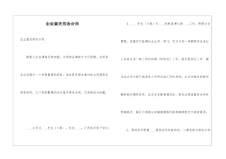 企业雇员劳务合同