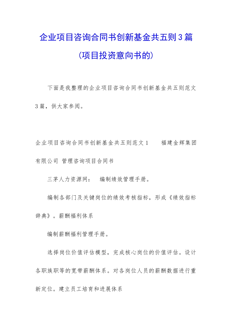 企业项目咨询合同书创新基金共五则3篇_第1页